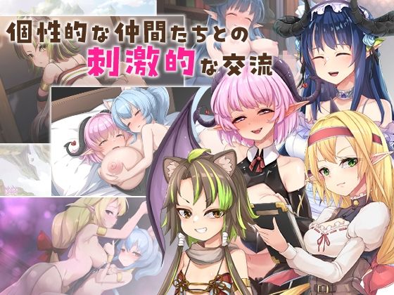 滅びの街のエトランジェ