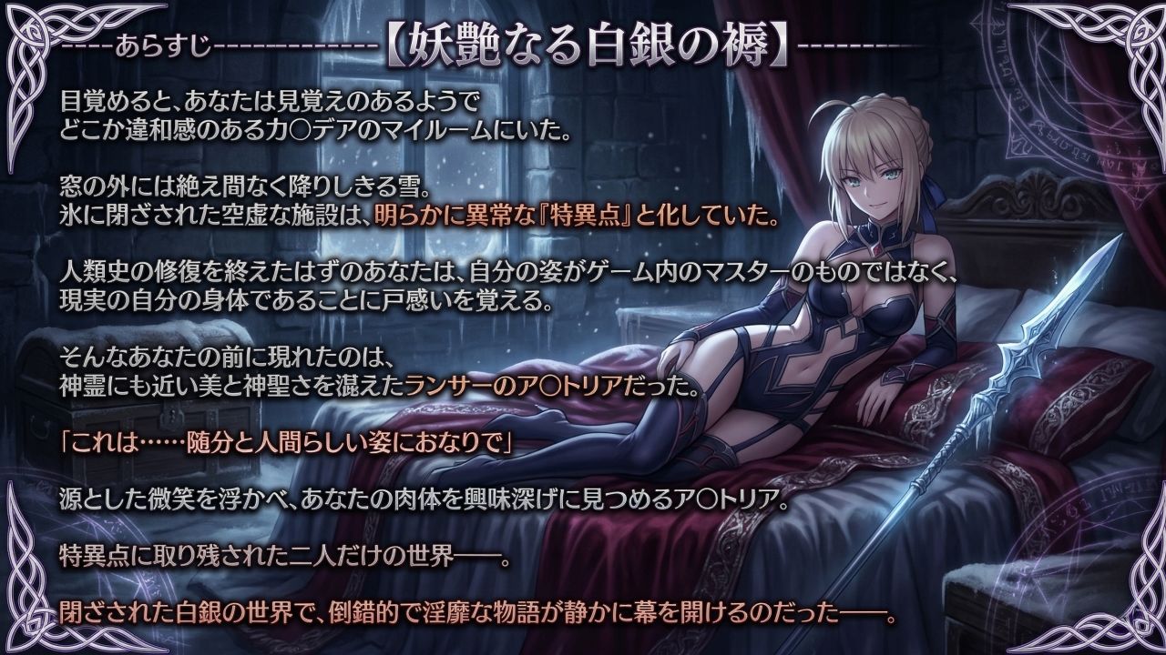 幻想秘匿特異点〜雪に閉ざされたカ〇デアで美神ア〇トリアと溺れる倒錯依存の果て〜（ゲーム版）