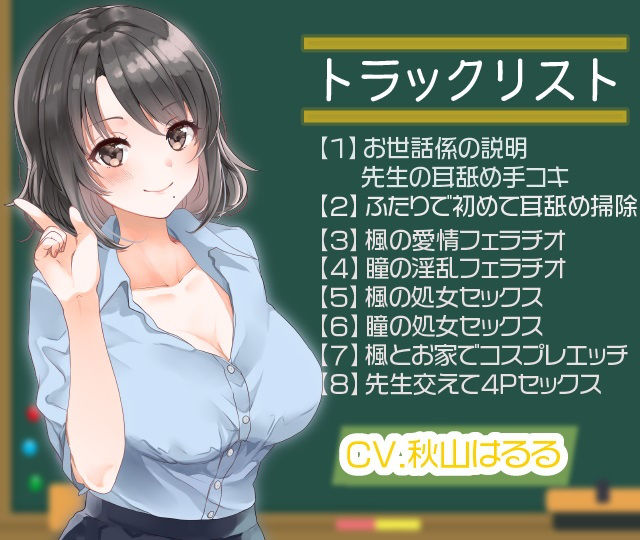 【ASMR】爆乳淫乱処女と巨乳ギャル処女はあなた専用お世話係一週間以上