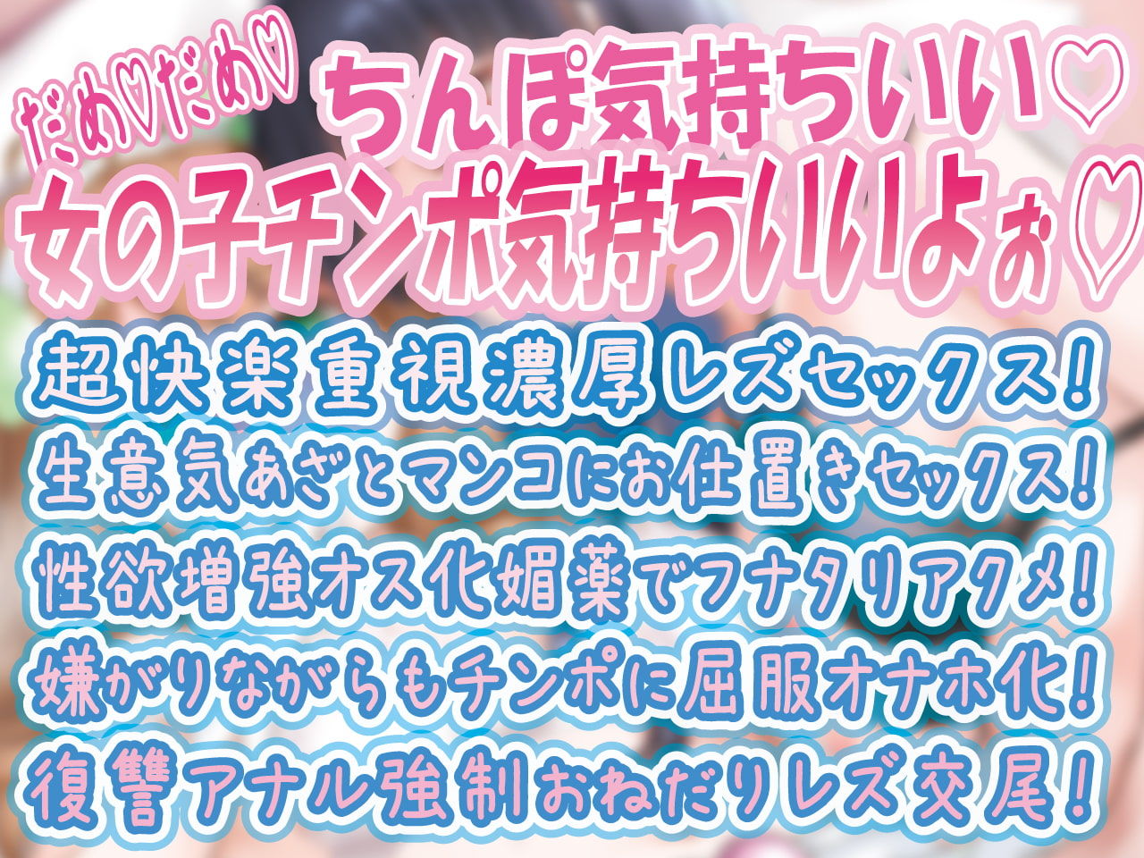 激カワ！フタナリW美少女密着下品オホ声囁き相互オナサポ＋信じてコラボしたら極太ディルドレズSeXにドハマリ媚薬副作用激強チンポで復讐！お仕置きアナルセックス