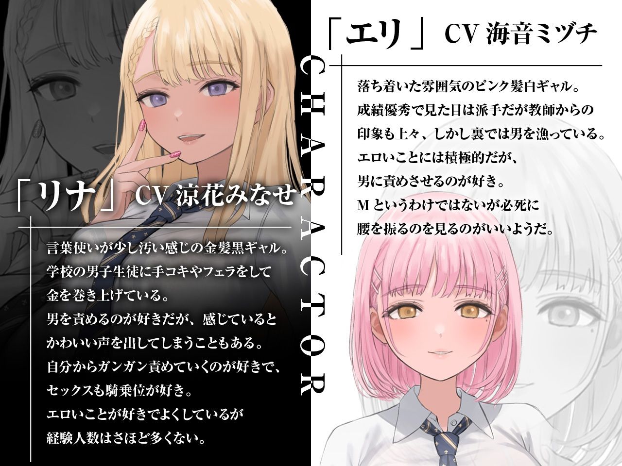 ギャルはめ！おまんこパラダイス！〜白黒ビッチがあなたのちんぽを取り合う神展開！？〜【KU100/バイノーラル】