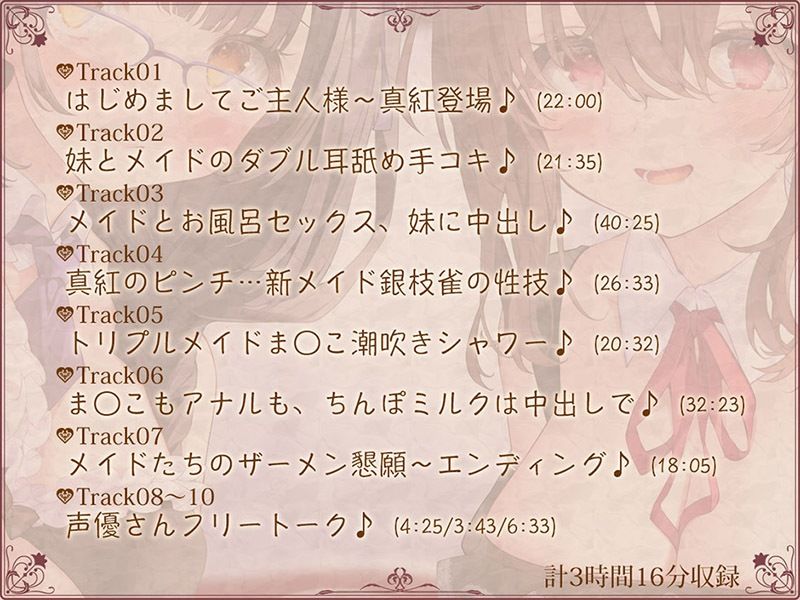メイドガチャ トリプルドスケベま〇こにちんぽミルクをお恵みください♪【KU100バイノーラル】
