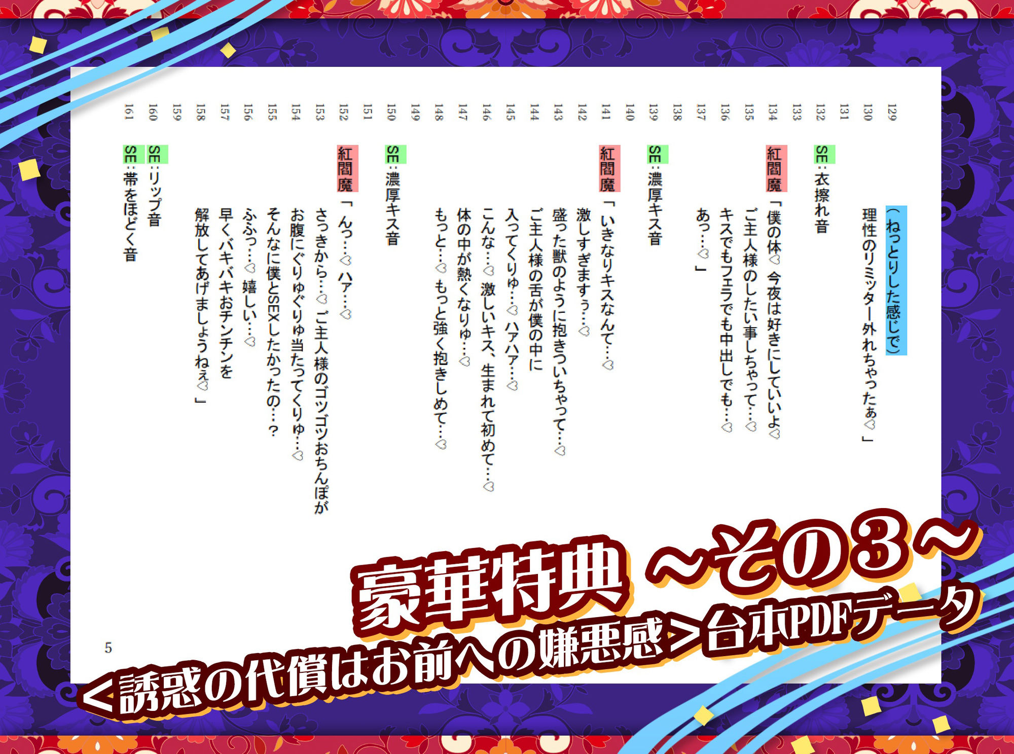 誘惑の代償はお前への嫌悪感
