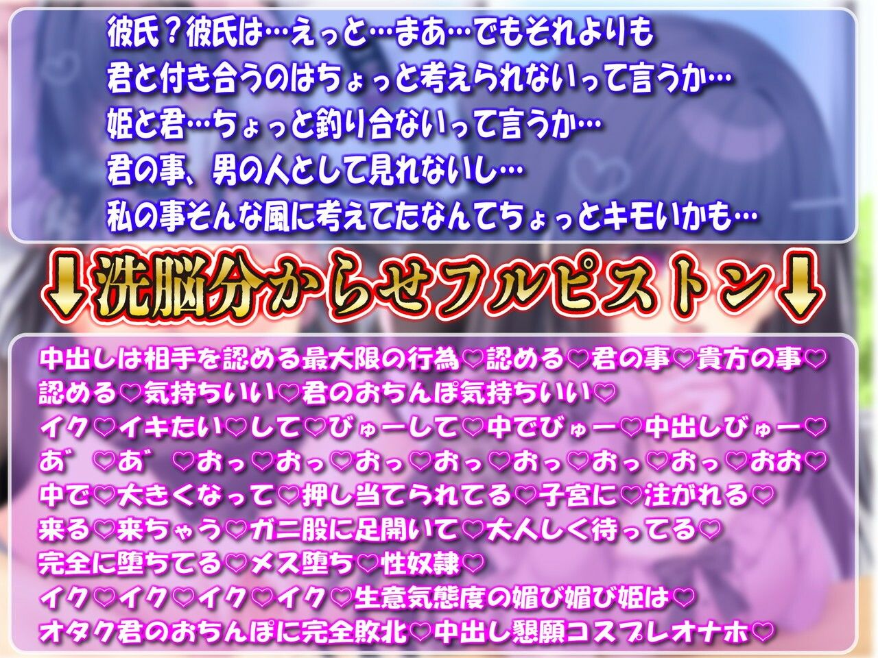 【姫催●調教】媚び媚びオタサーの姫洗脳催●カレシ誤認識ラブラブ生ハメ調教記録