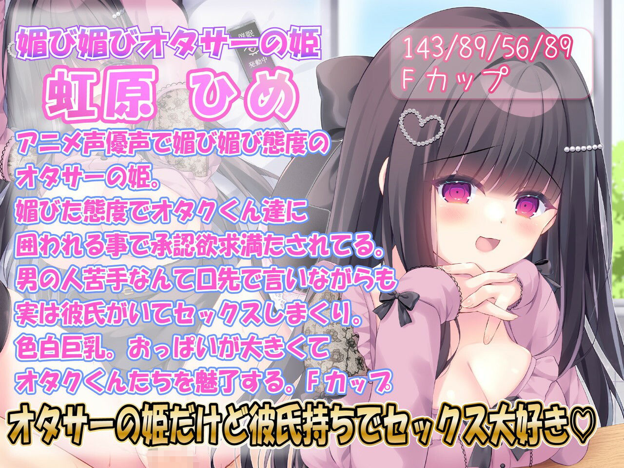【姫催●調教】媚び媚びオタサーの姫洗脳催●カレシ誤認識ラブラブ生ハメ調教記録