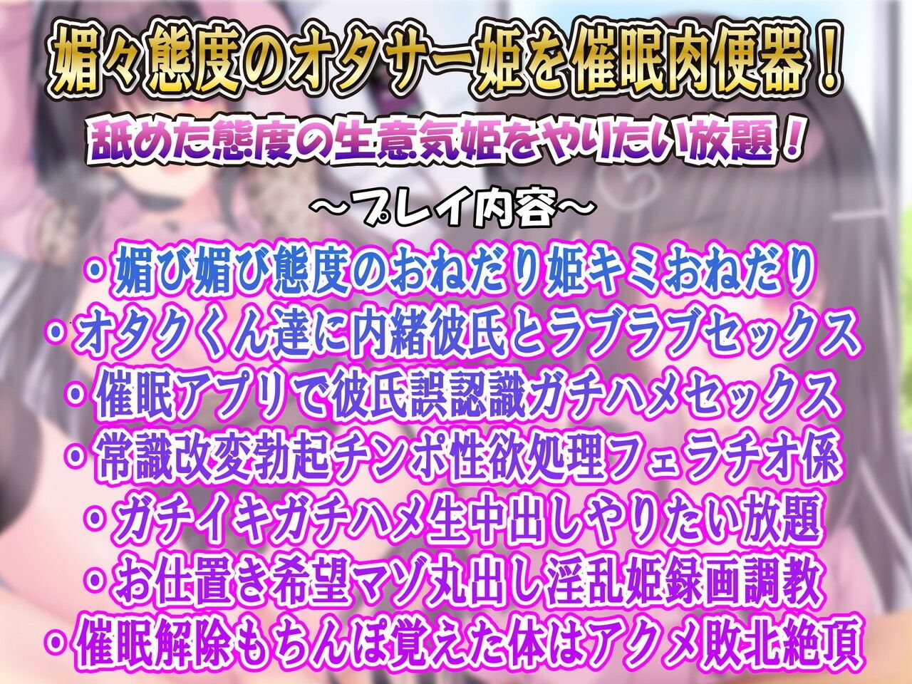【姫催●調教】媚び媚びオタサーの姫洗脳催●カレシ誤認識ラブラブ生ハメ調教記録