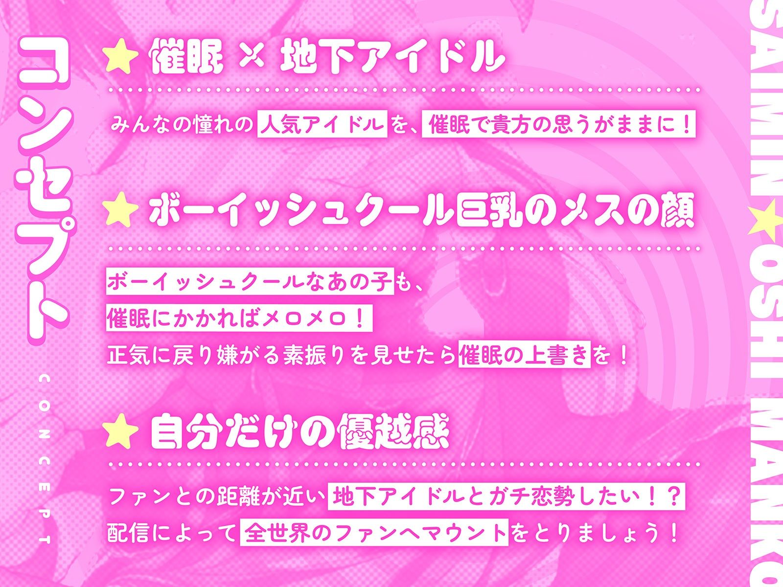 催●☆推しまんこ〜生意気ボクっ娘アイドルをアホほど性的に分からせてみた〜