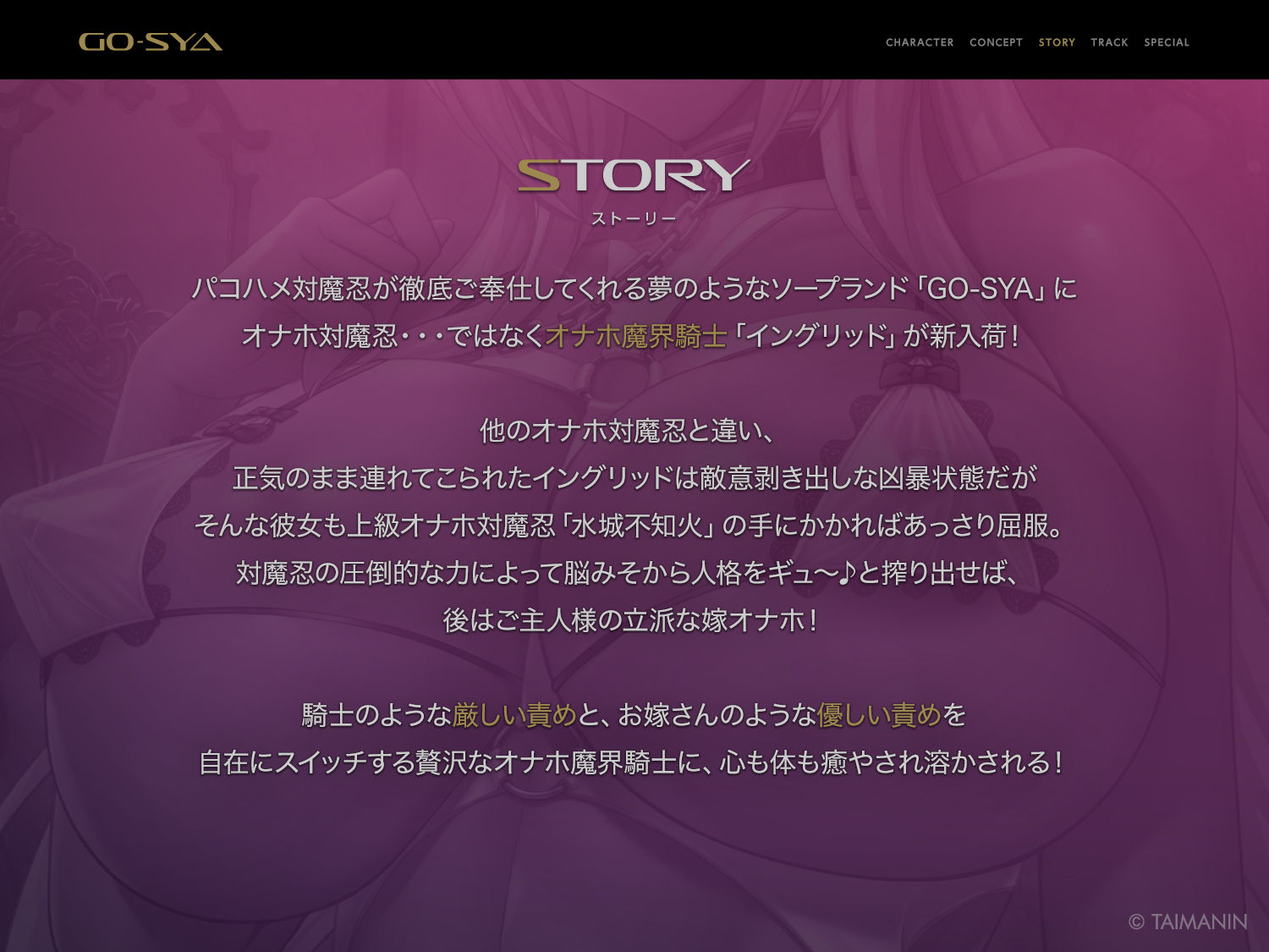 対魔忍RPGX 【高級ソープランドGO-SYA】あなただけのオナホ魔界騎士 イングリッド嬢〜反抗的女騎士を脳イキアクメで完全支配！〜