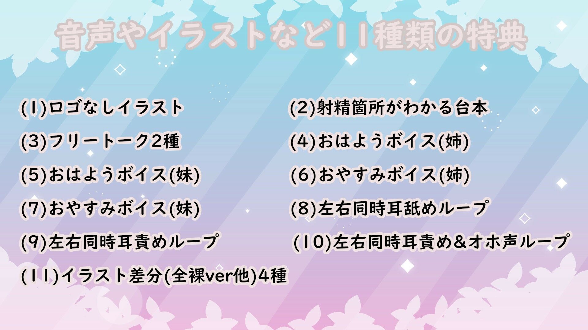 ？11大特典？森のドスケベ淫魔姉妹の左右同時責め〜最後は快楽堕ちで幸せ（？）甘やかし天国へ〜【W耳責め/Wオホ声/チ〇ポ分裂魔法2人同時騎乗位】