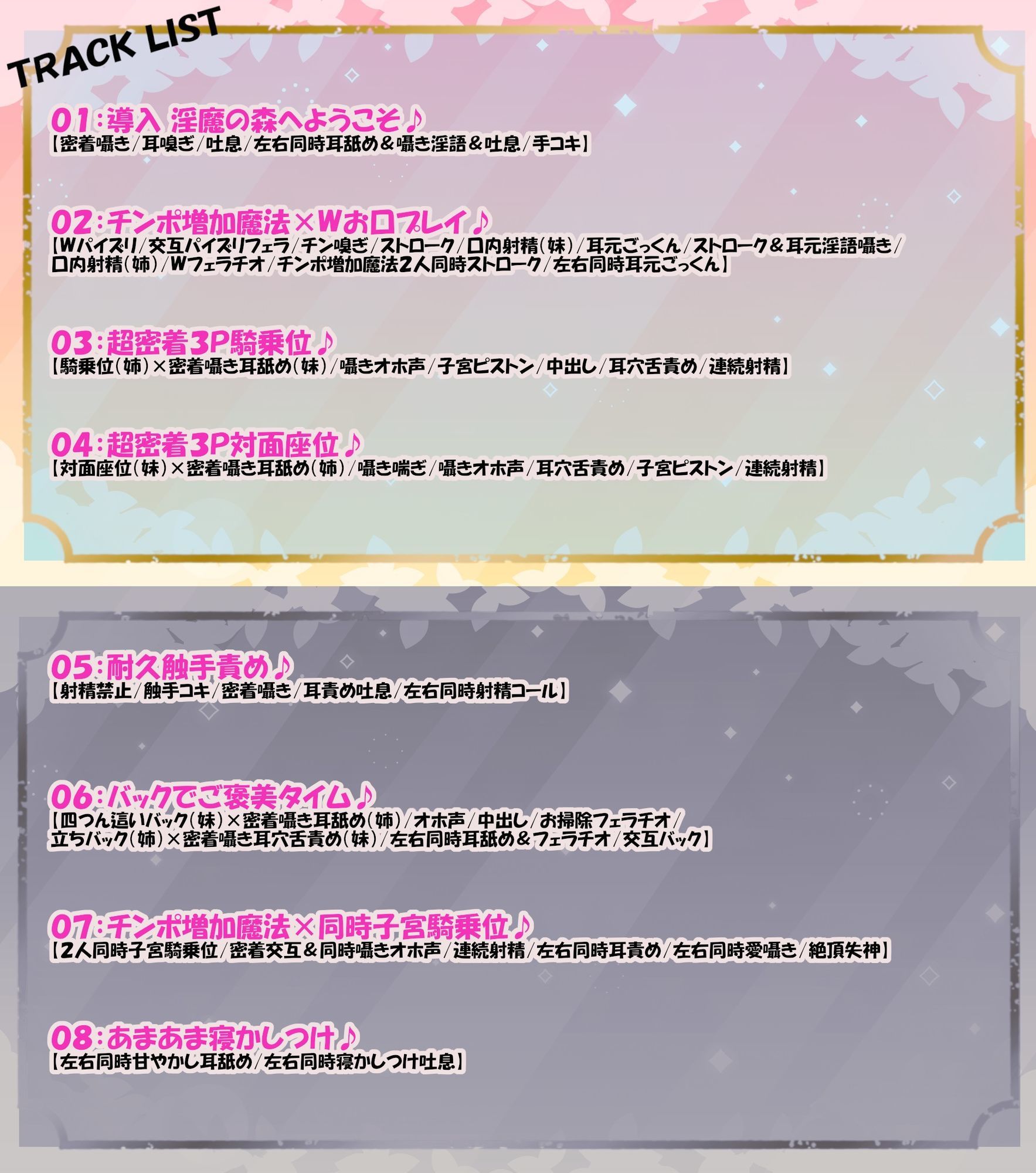 ？11大特典？森のドスケベ淫魔姉妹の左右同時責め〜最後は快楽堕ちで幸せ（？）甘やかし天国へ〜【W耳責め/Wオホ声/チ〇ポ分裂魔法2人同時騎乗位】