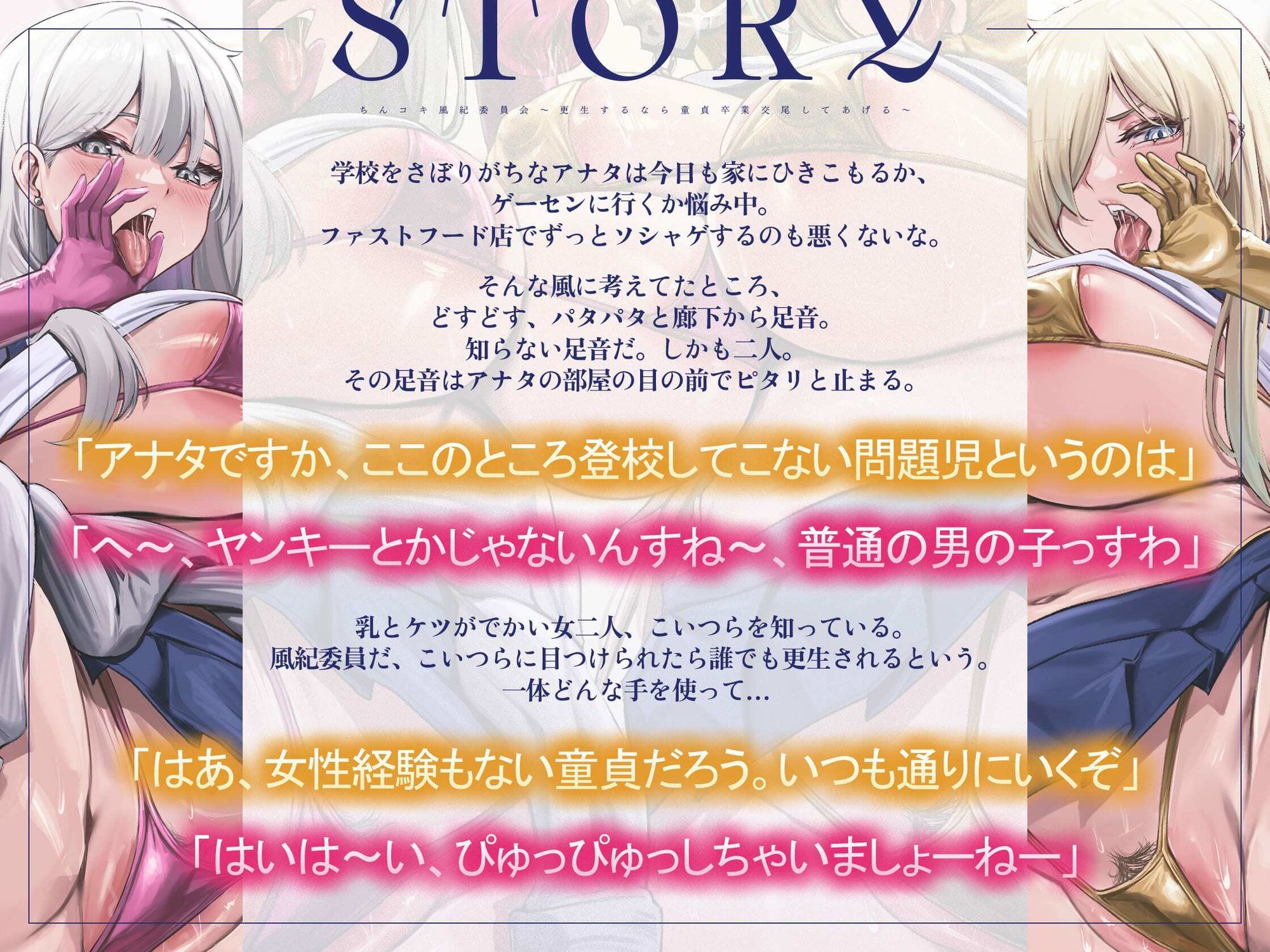 【女性優位フォーリー/ドスケベ事後差分イラスト】ちんコキ風紀委員会〜更生するなら童貞卒業交尾してあげる〜【KU100】