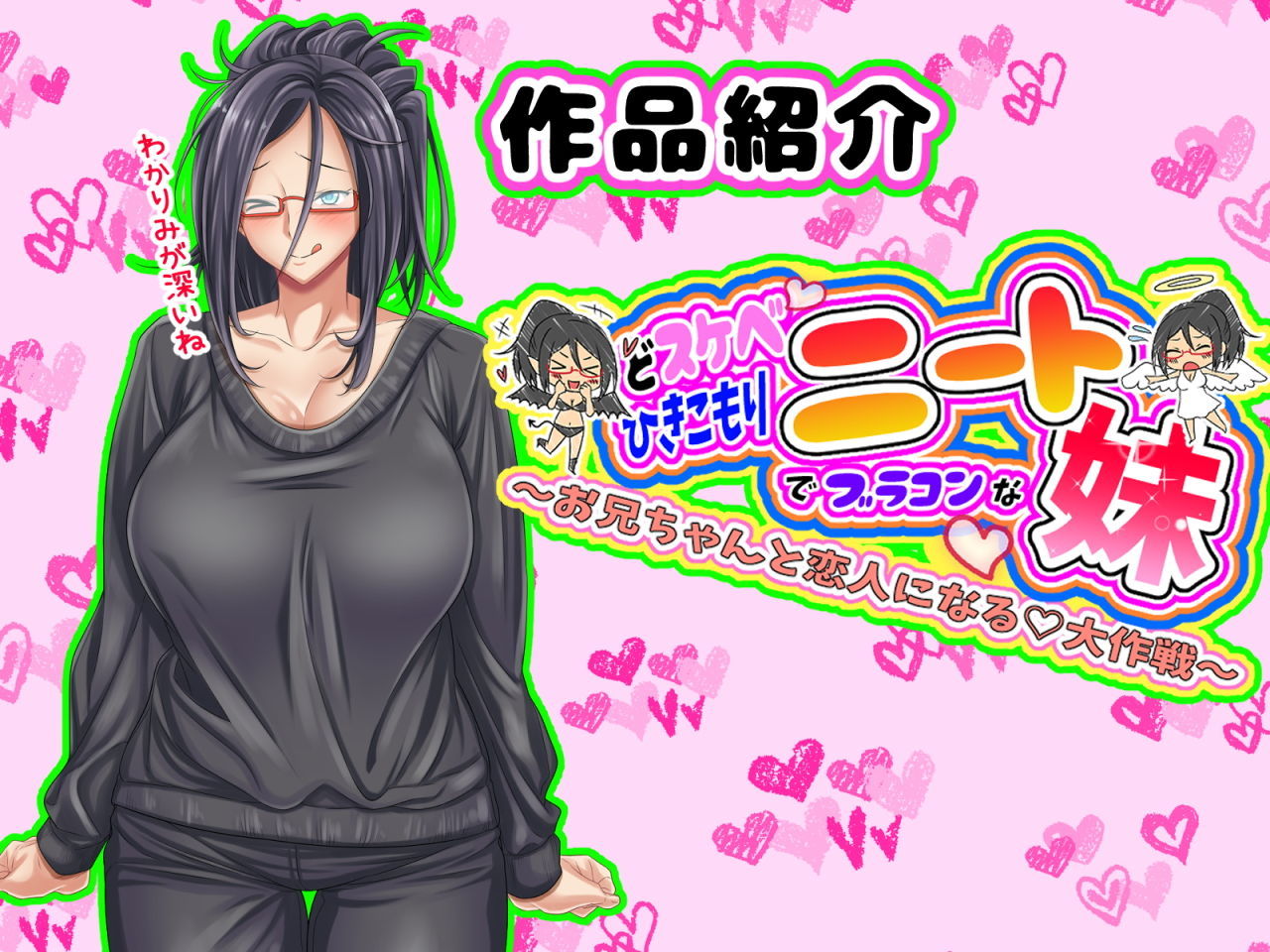 【全巻】おバカな巨乳黒ギャルとイチャラブ同棲した1ヶ月が僕の人生を変えた＋どスケベひきこもりニートなブラコン妹 〜お兄ちゃんと恋人になる大作戦〜