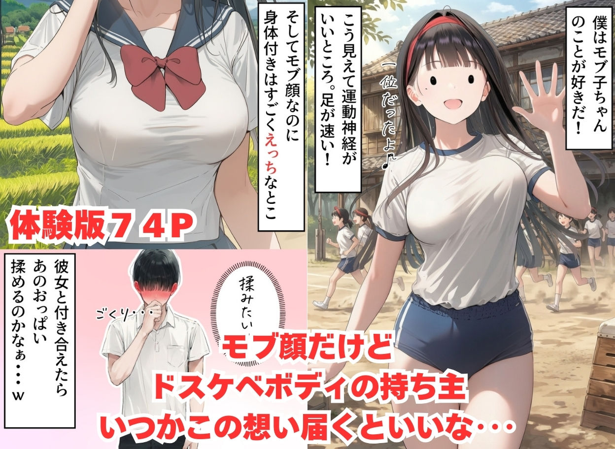 【僕のNTR夏休み】あの日見た種付けプレスを僕はまだ忘れられない6巻モブ顔編