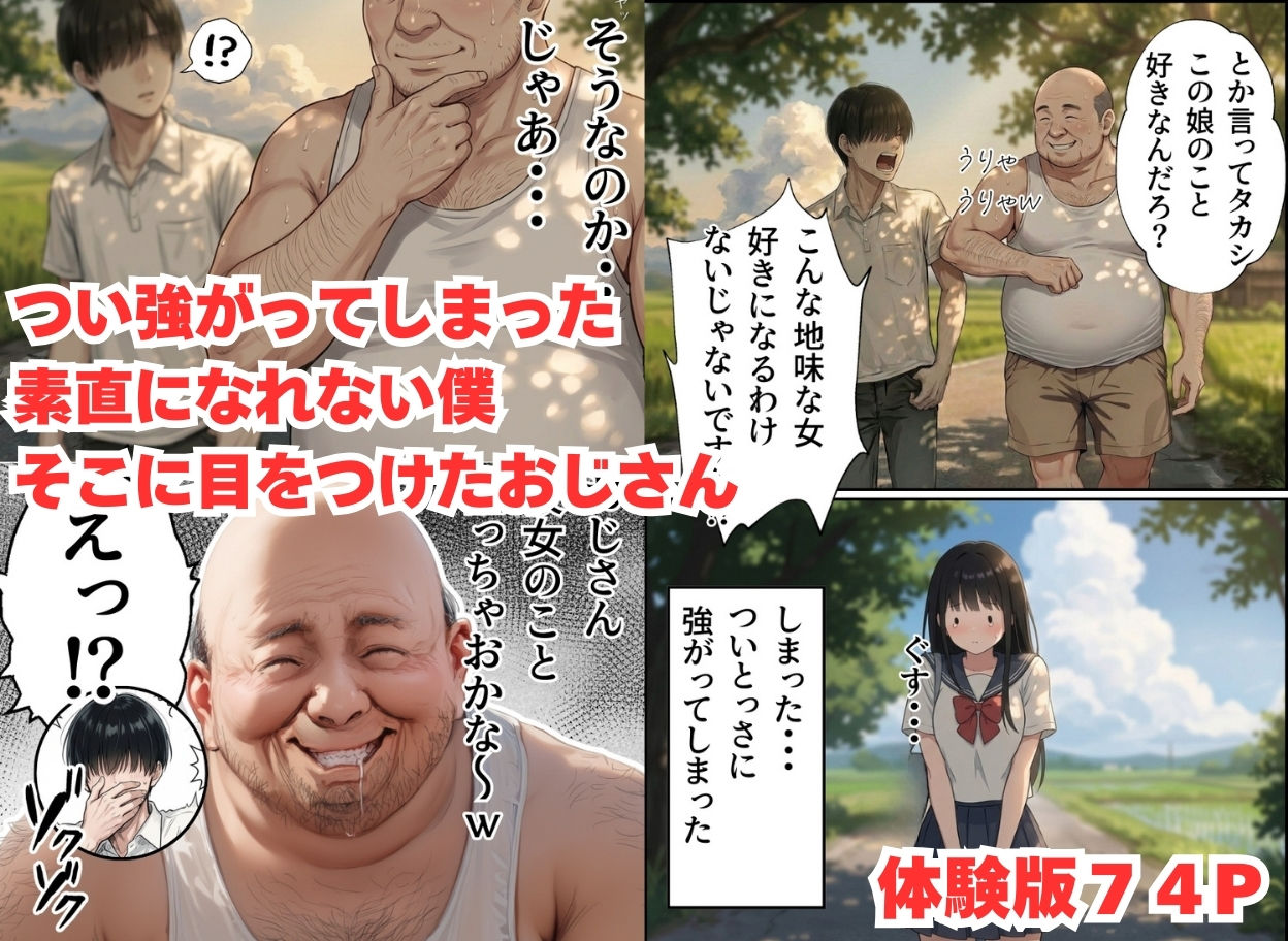 【僕のNTR夏休み】あの日見た種付けプレスを僕はまだ忘れられない6巻モブ顔編