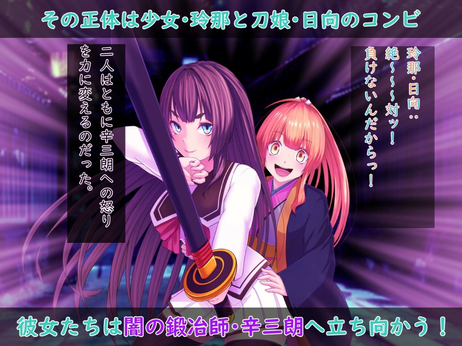 戦刀煌姫レナ〜穢き刀に堕つ〜