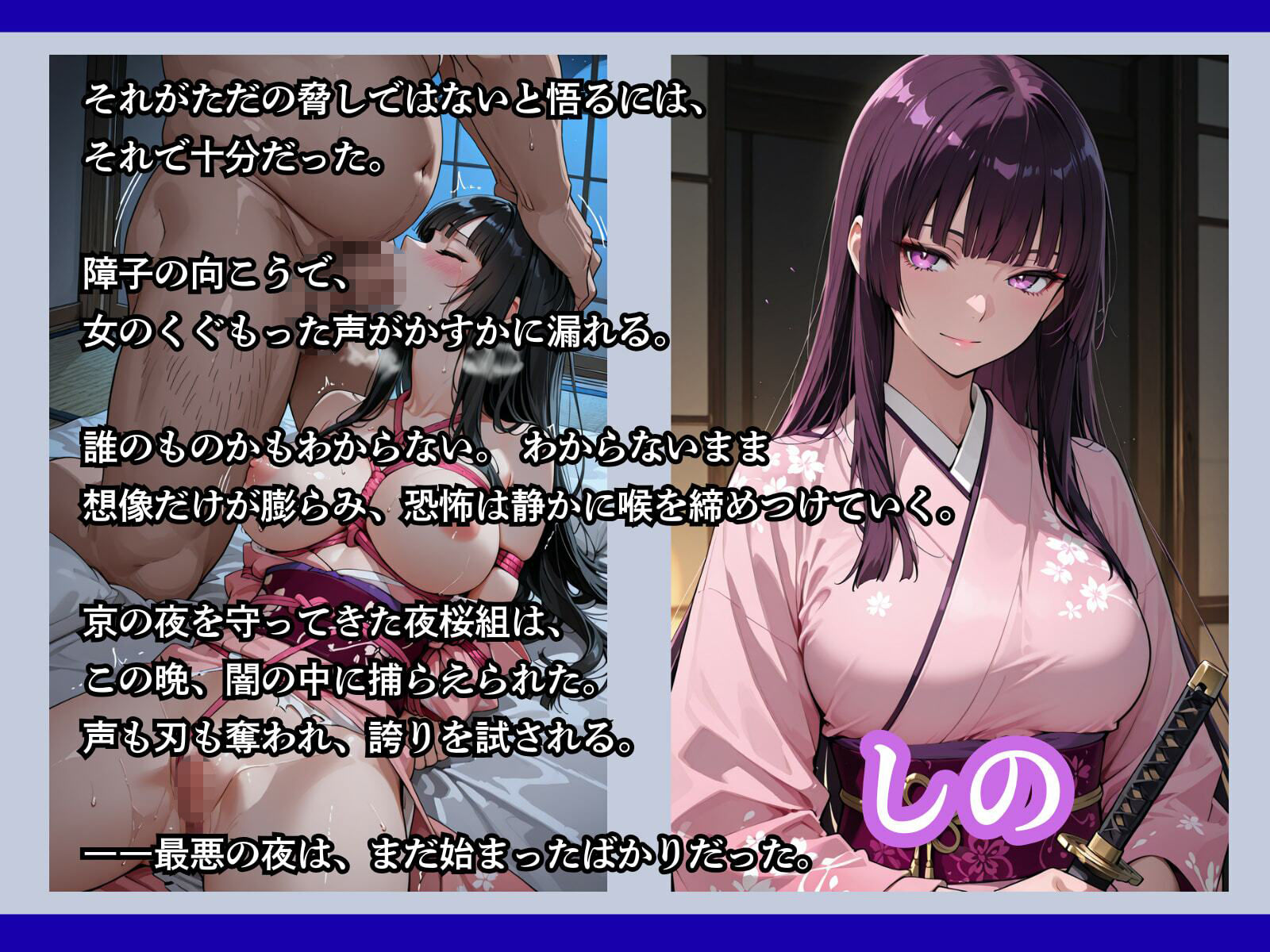 罠にかかった女新選組