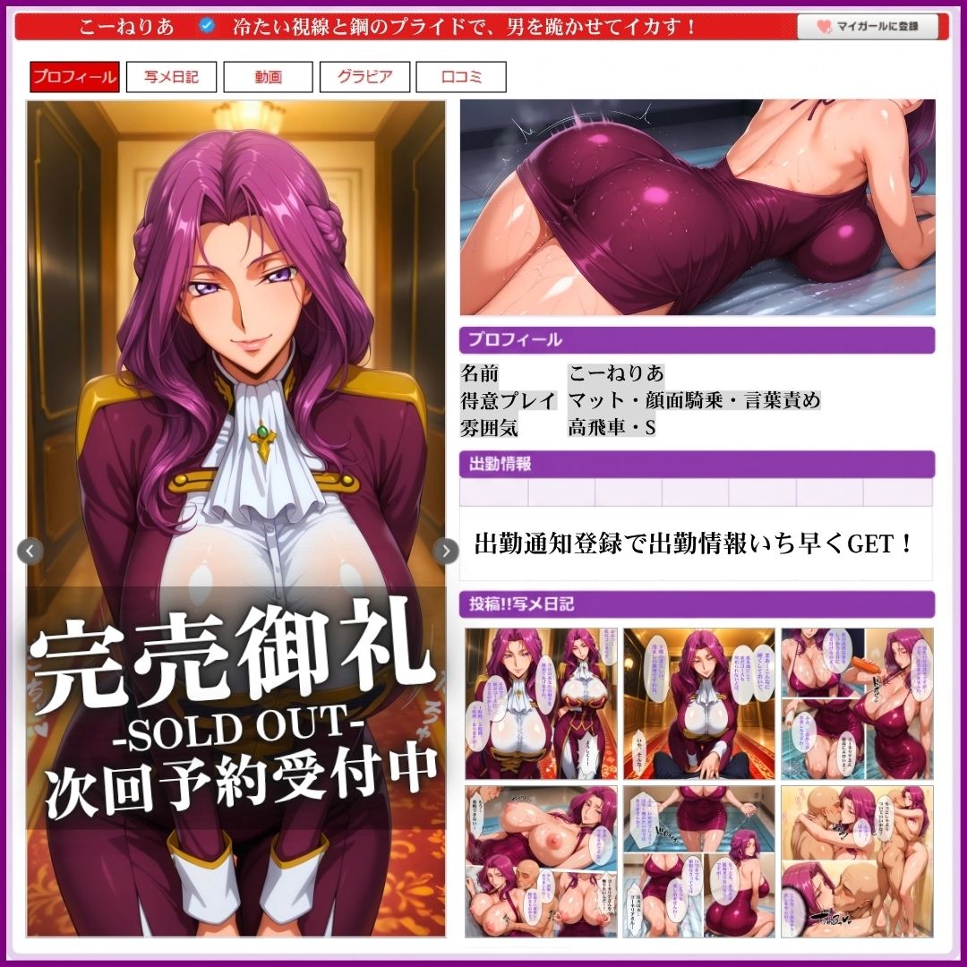 中出し・マット専門店【睾丸踊るソープランド】我に従え店