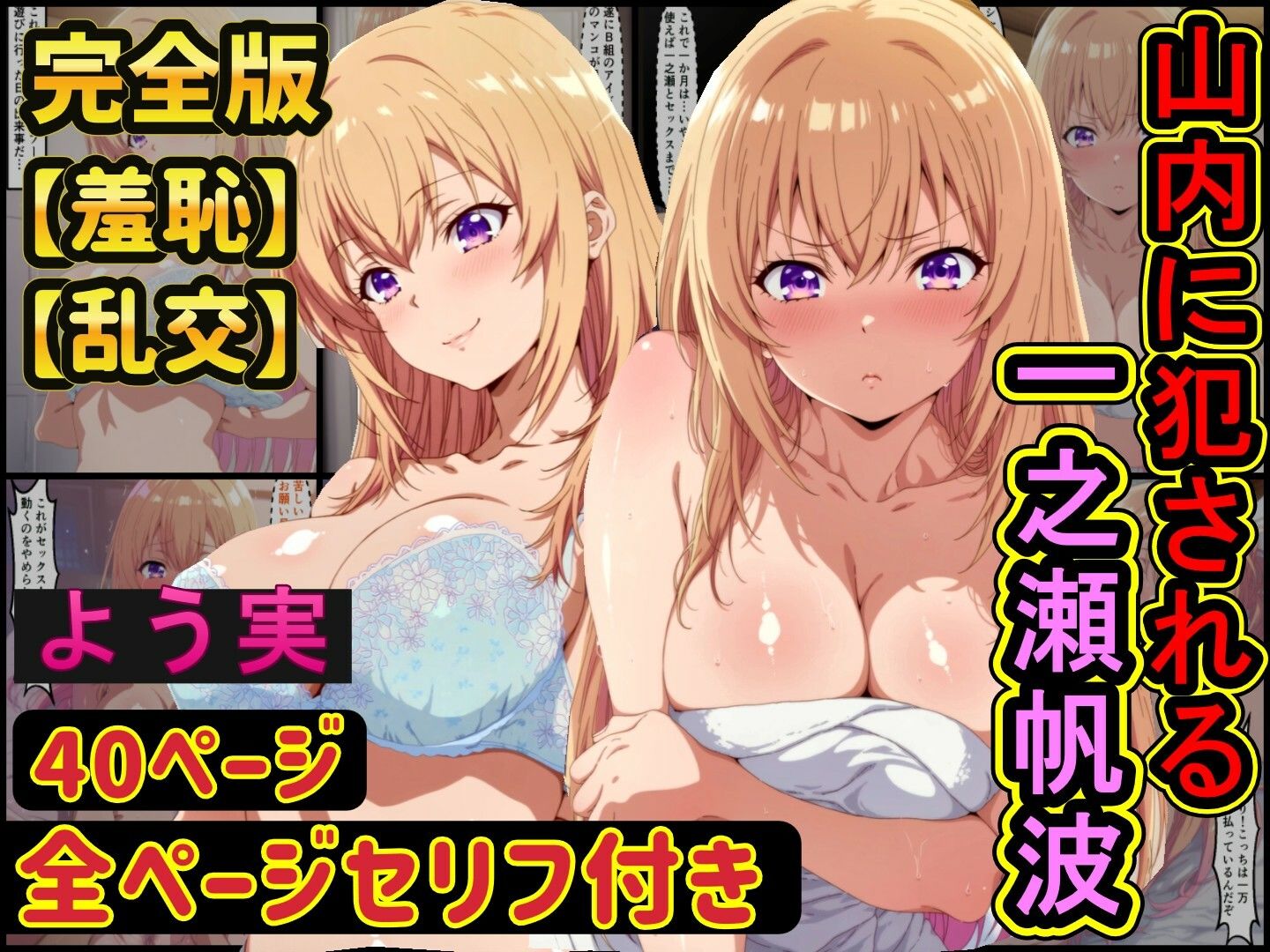 宝泉の暴力に屈するよう実ヒロイン達  宝泉に犯●れる七瀬翼篇  軽井沢恵  堀北鈴音  ようこそ実力至上主義の教室へ