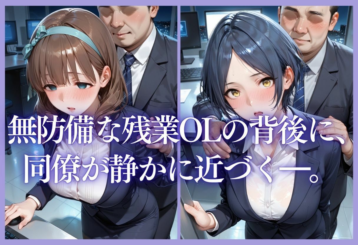 深夜残業OL 〜我慢の限界を迎えた同僚にオフィスで犯●れ、事後即2回戦中出しされるまでVol.4