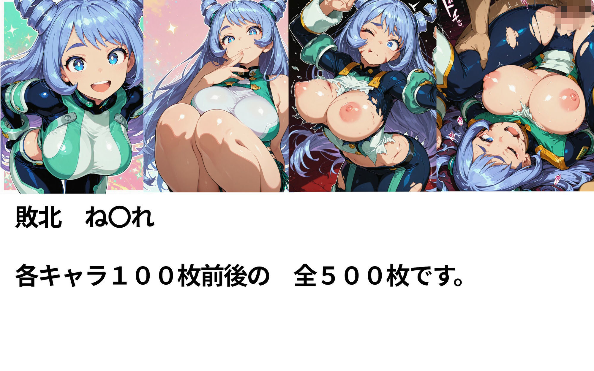 僕のヒーローアカ〇ミア  敗北ヒロインズ