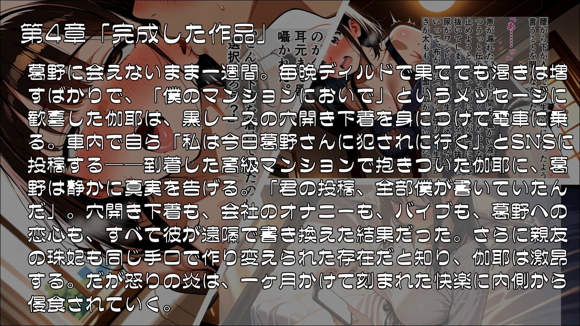 「私の好きなところ:笑顔、髪、そして――」SNS投稿が現実になるアプリで淫らに書き換えられた私_後編【完結】