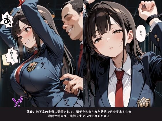 【セリフ付】強●性奴●〜初心で真面目なJKが、冤罪で監禁調教〜メス奴●に堕ちるまで