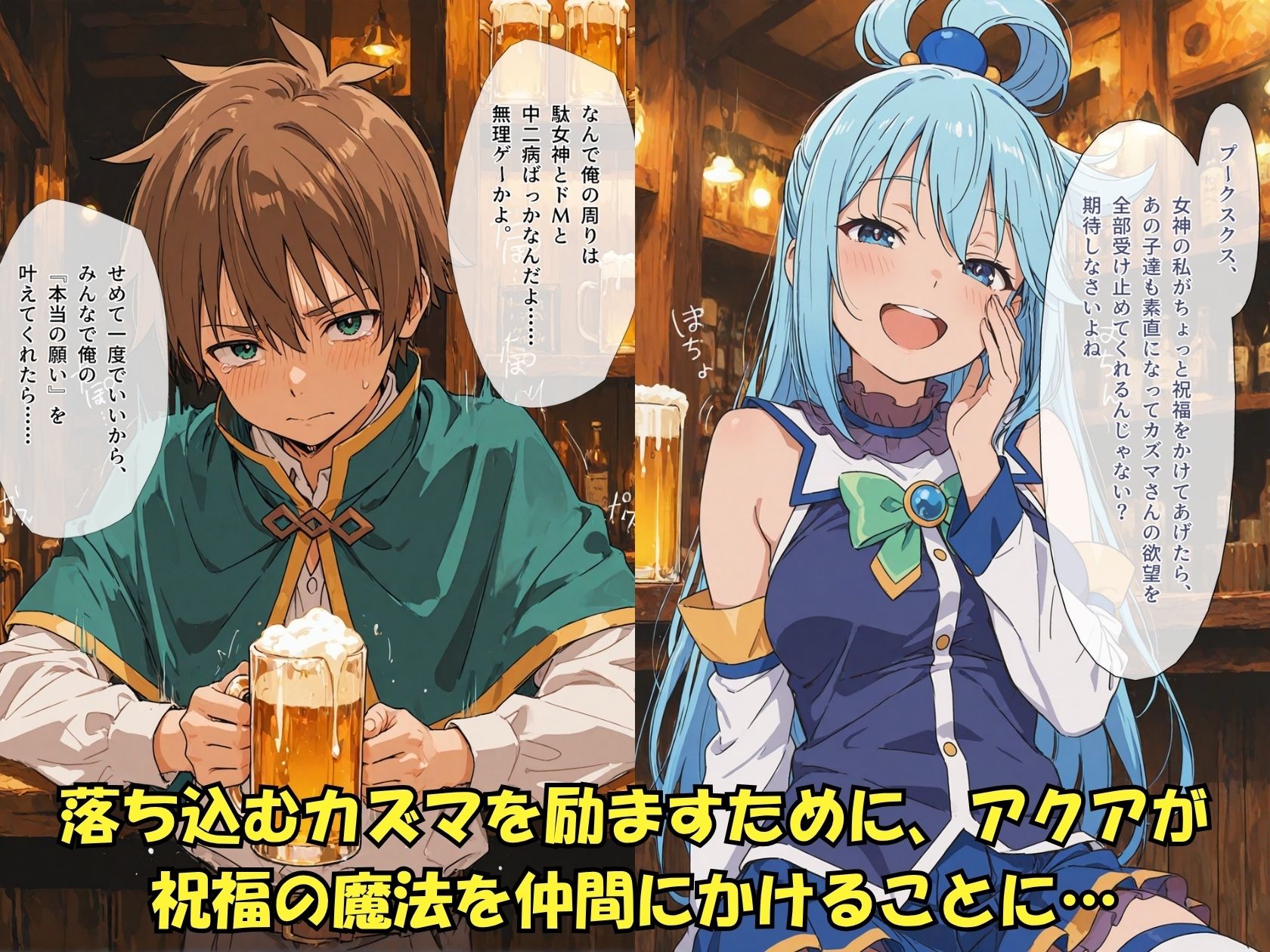 この素晴らしい祝福に感謝を！