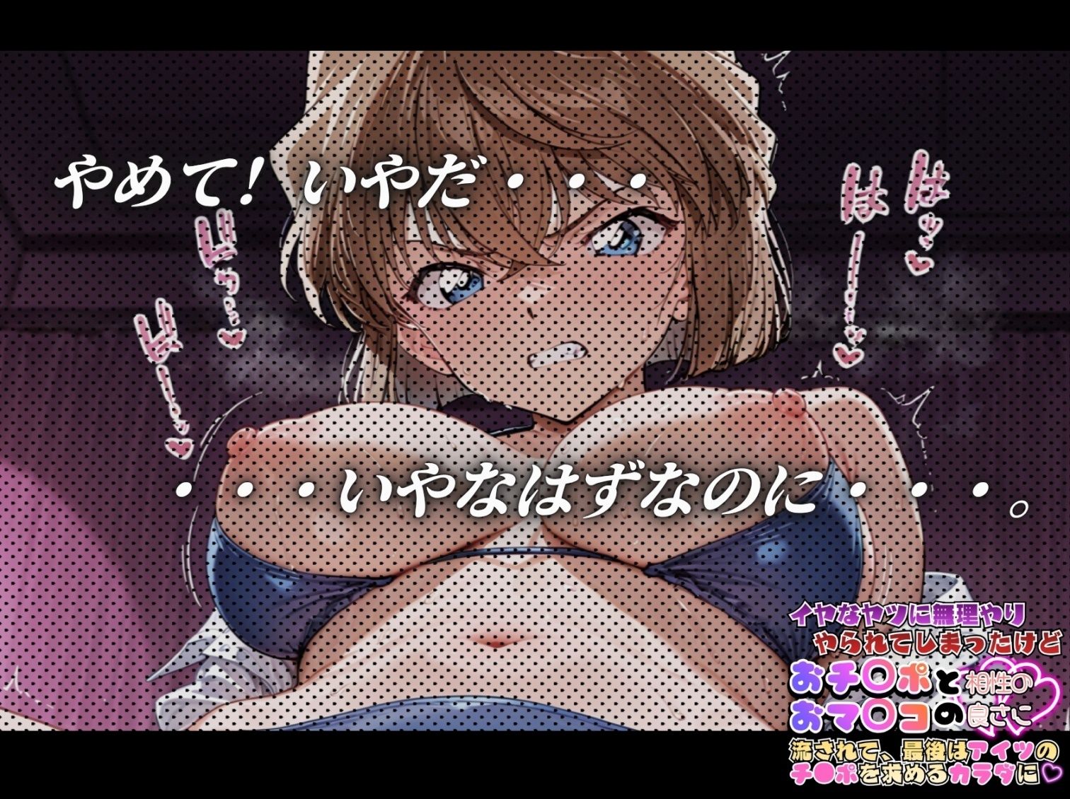 嫌な奴に無理やりやられてしまったけど おち〇ポとおマ〇コの相性の良さにながされて、最後はあいつのチ〇ポを求める体に【毛〇蘭＆灰〇哀編】