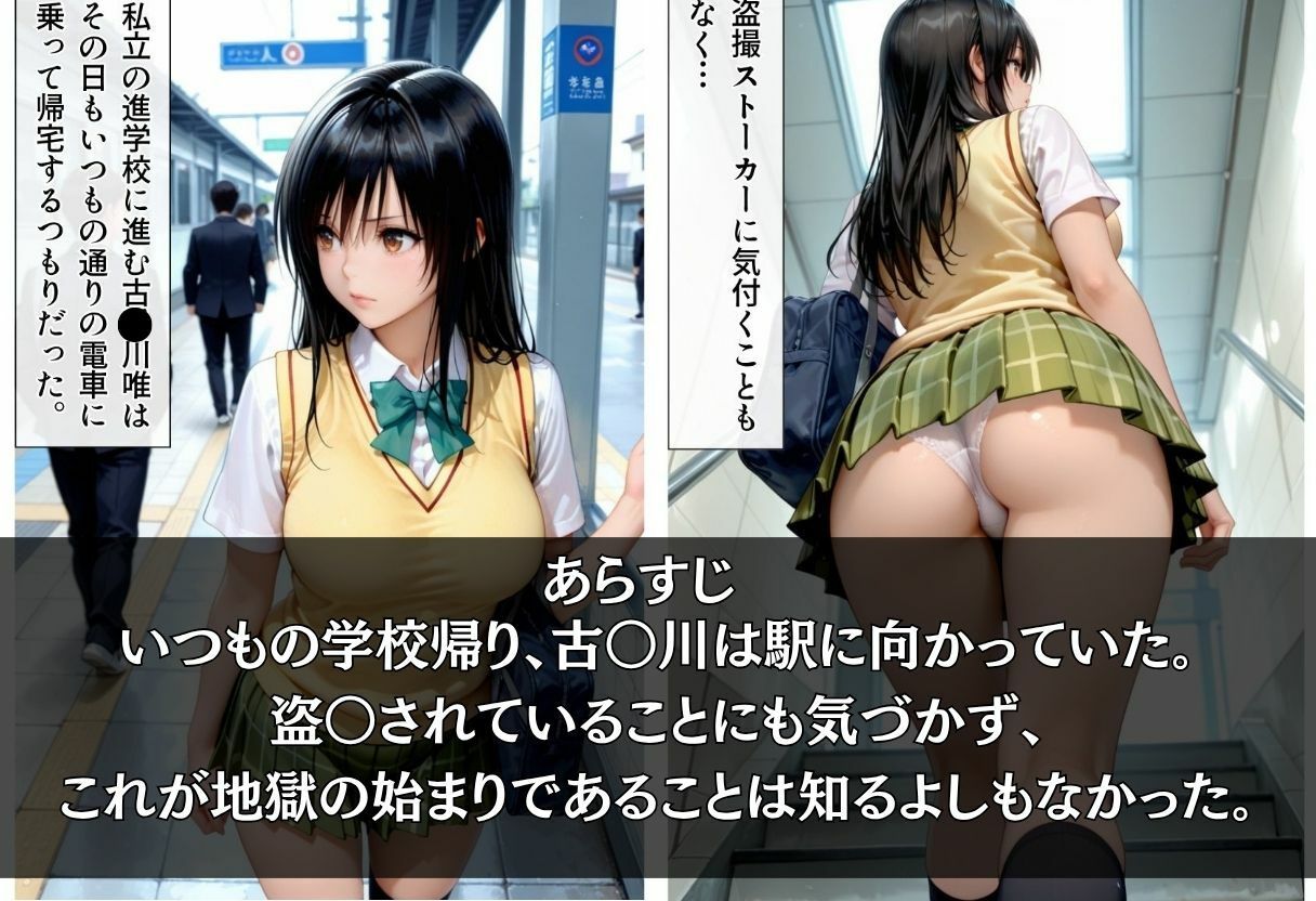 帰宅中に駅で痴●され中だしされる