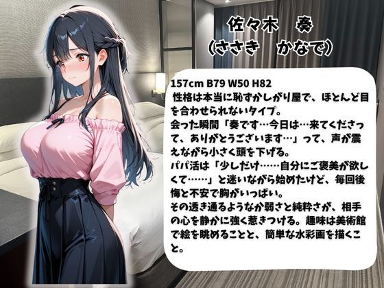 パパ活女子のご奉仕性交記録vol.7かなで