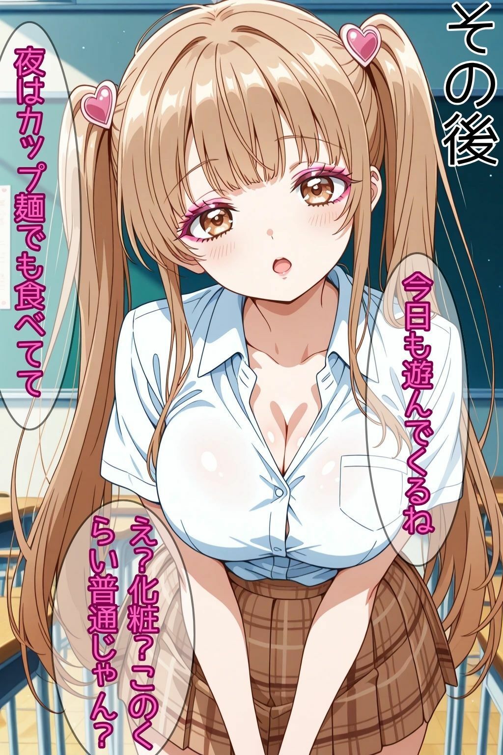 ヤリチンの先輩に変えられた天使様