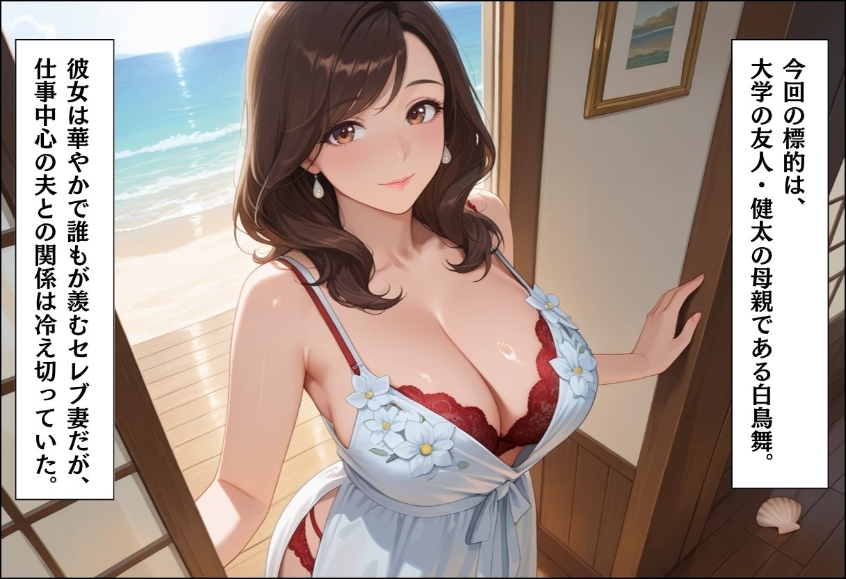 人妻キラーの俺が友達の爆乳ママを中出しで落とす話 〜セレブ妻メス堕ち編〜
