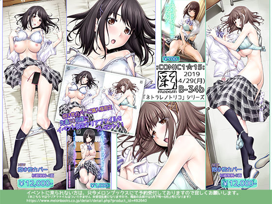 ネトラレノトリコ