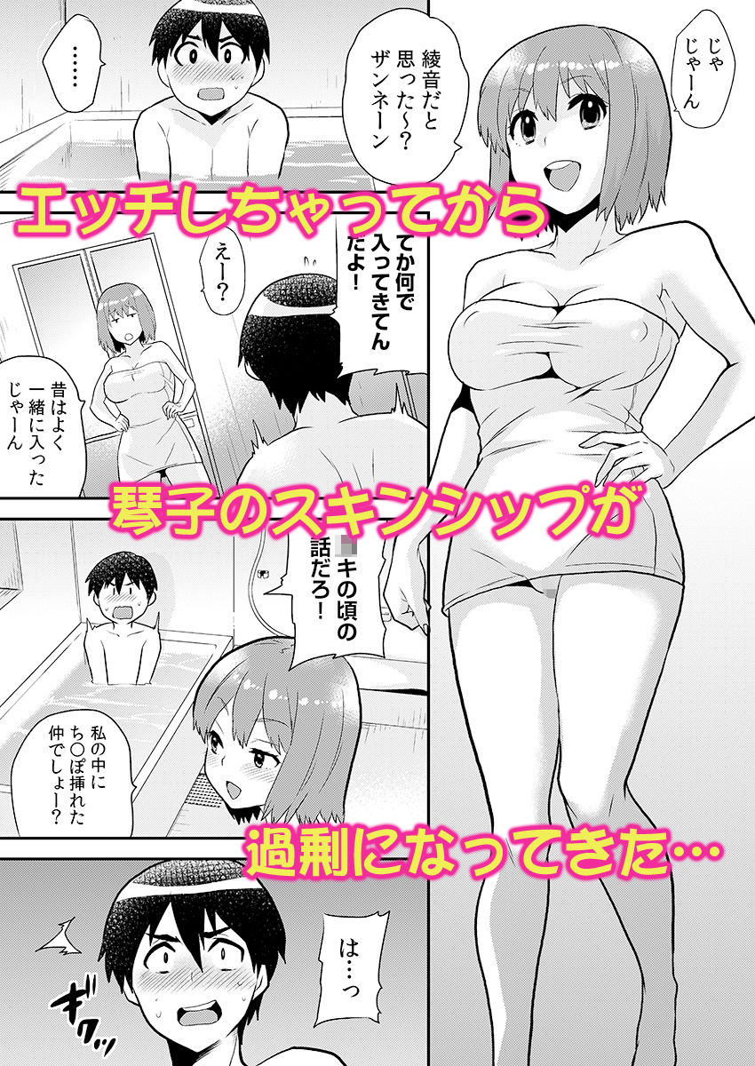 エロVRに夢中なあの子に、こっそり中○しビクビクン☆ 3