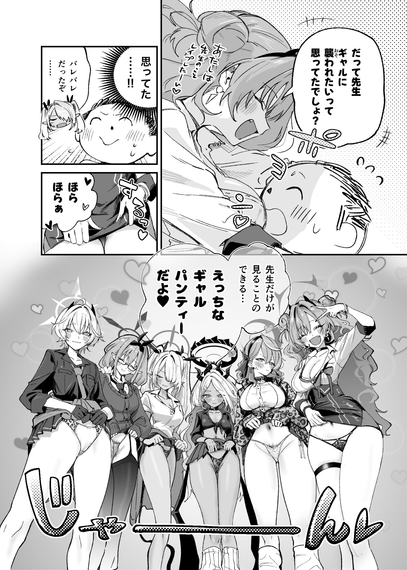 ヒナがえっちなぎゃるになっちゃった！？