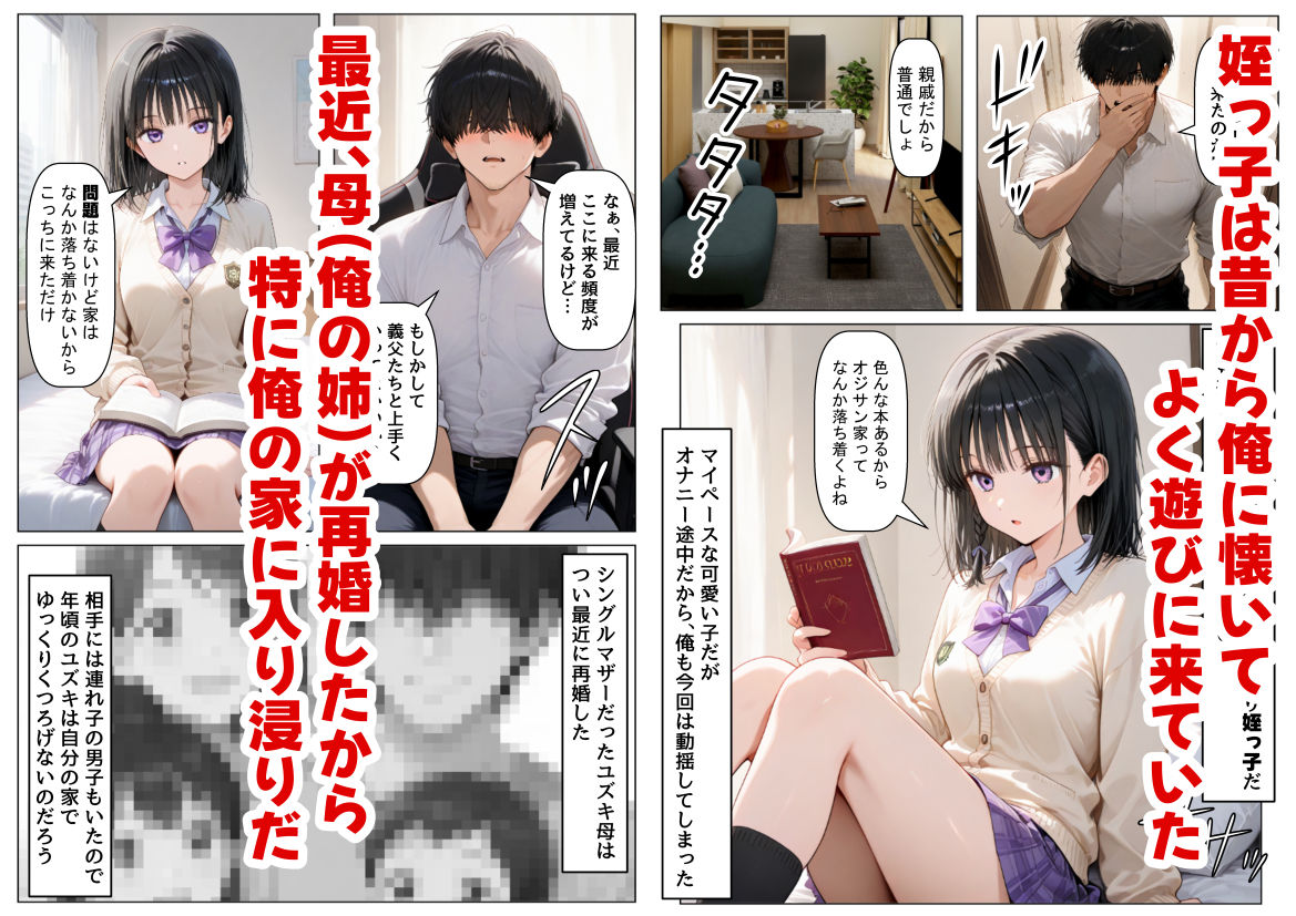 女子校生の【姪っ子】と、合法的にセックスする方法