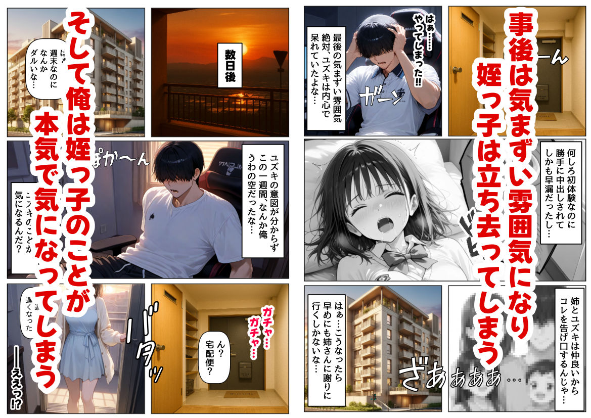 女子校生の【姪っ子】と、合法的にセックスする方法