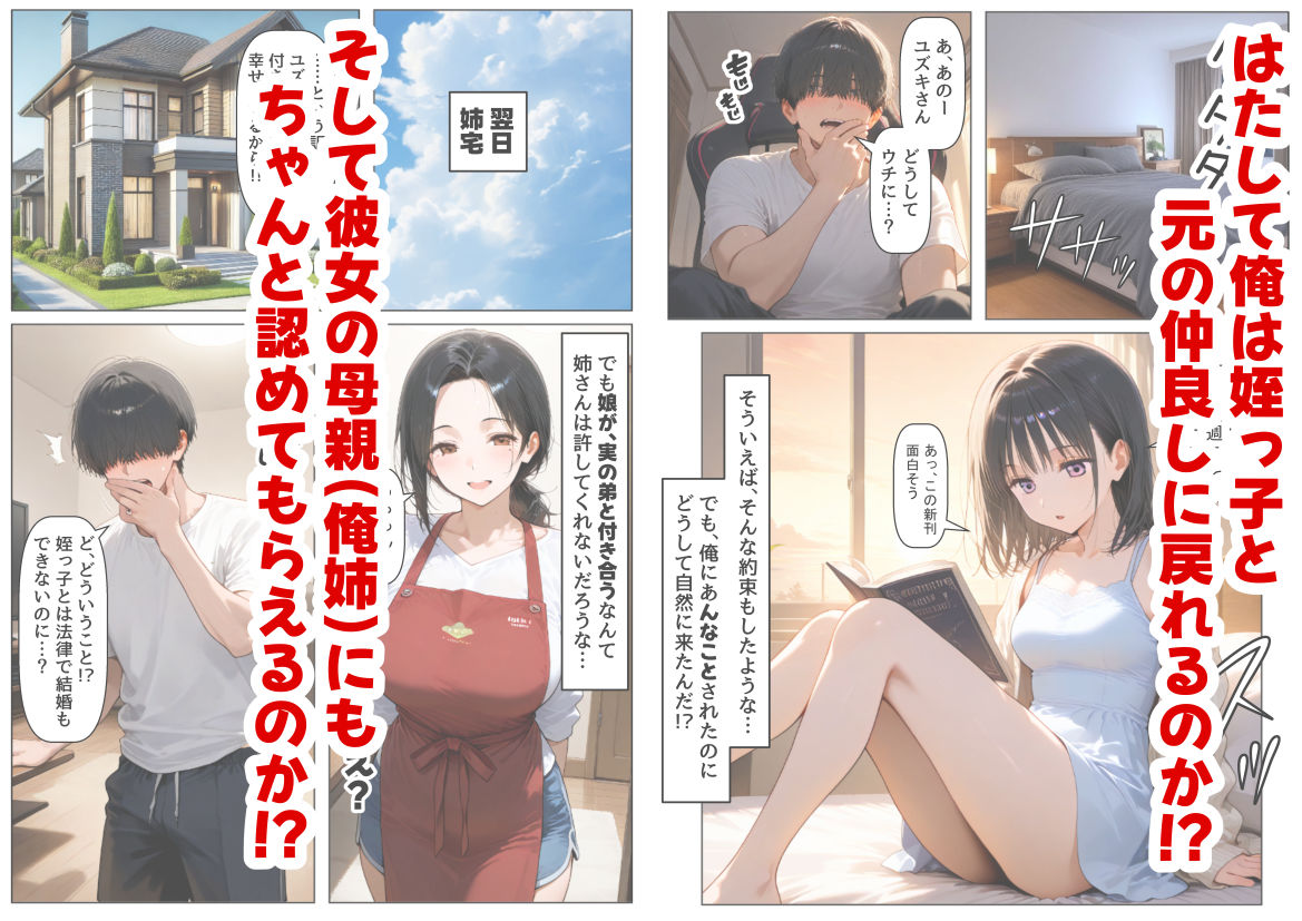 女子校生の【姪っ子】と、合法的にセックスする方法