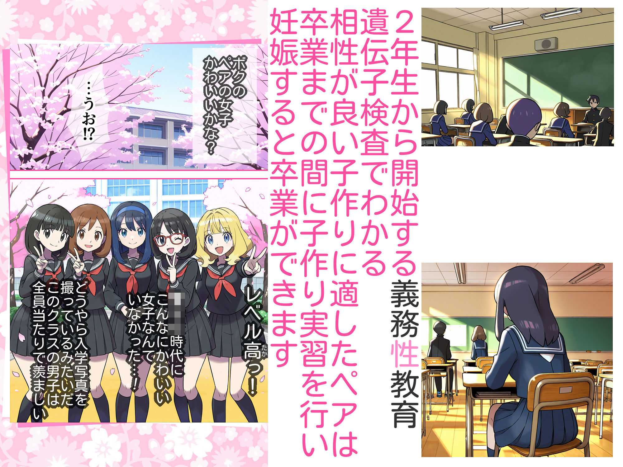 義務性教育〜妊娠すると卒業できる学校〜