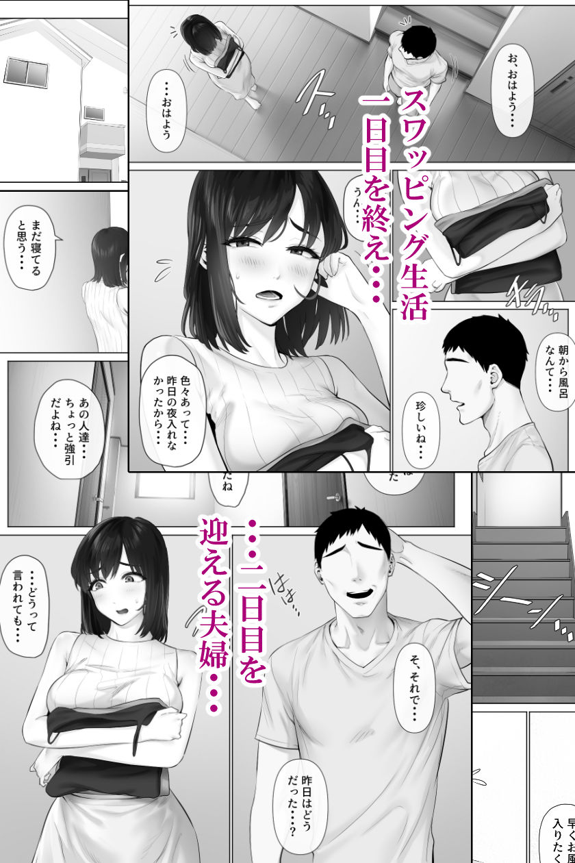 レべチなスワッピング3