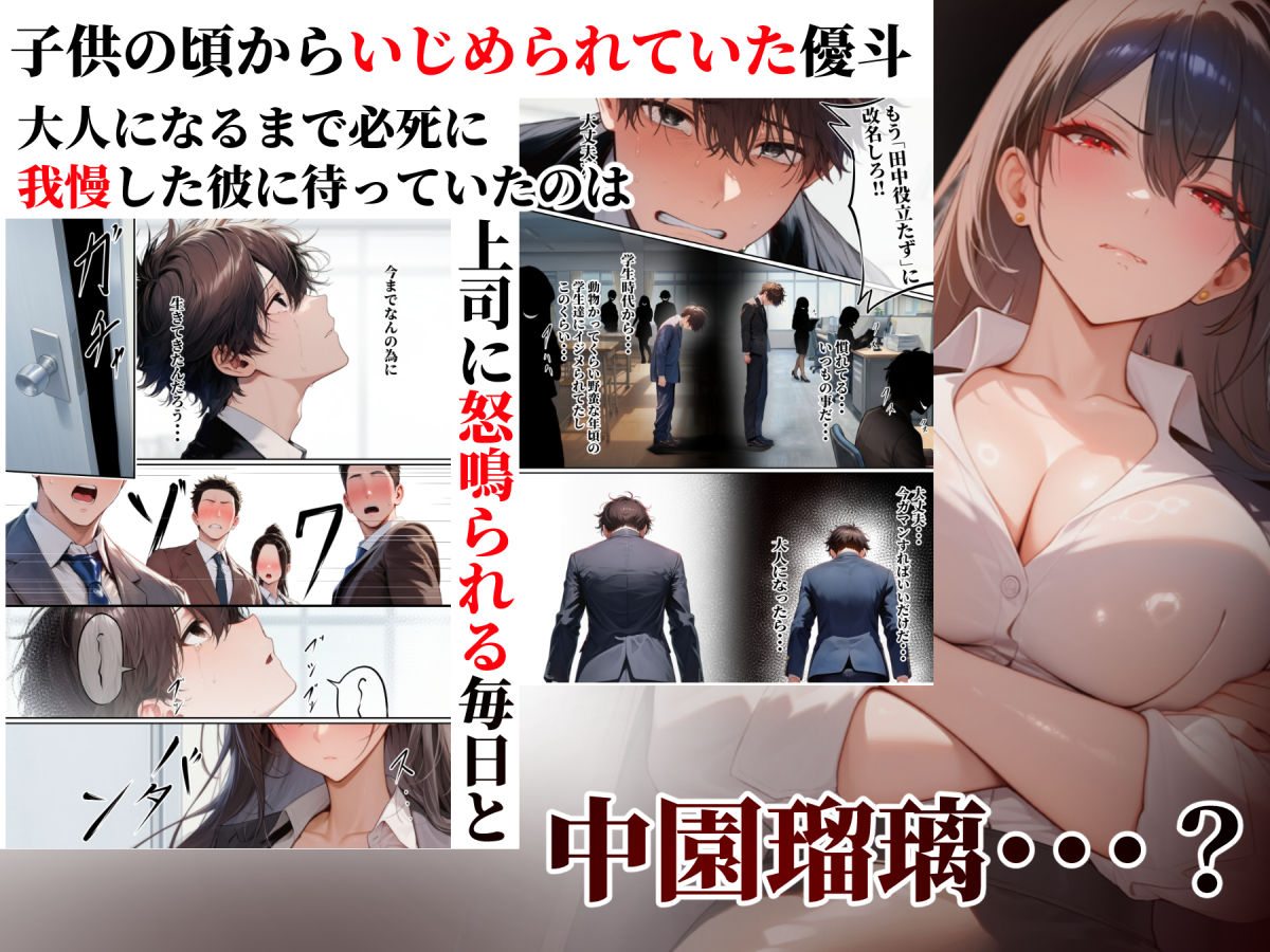 童貞をバカにする女社長のSSボディ相手に大人のセックス（外出し）が出来なければクビにされる