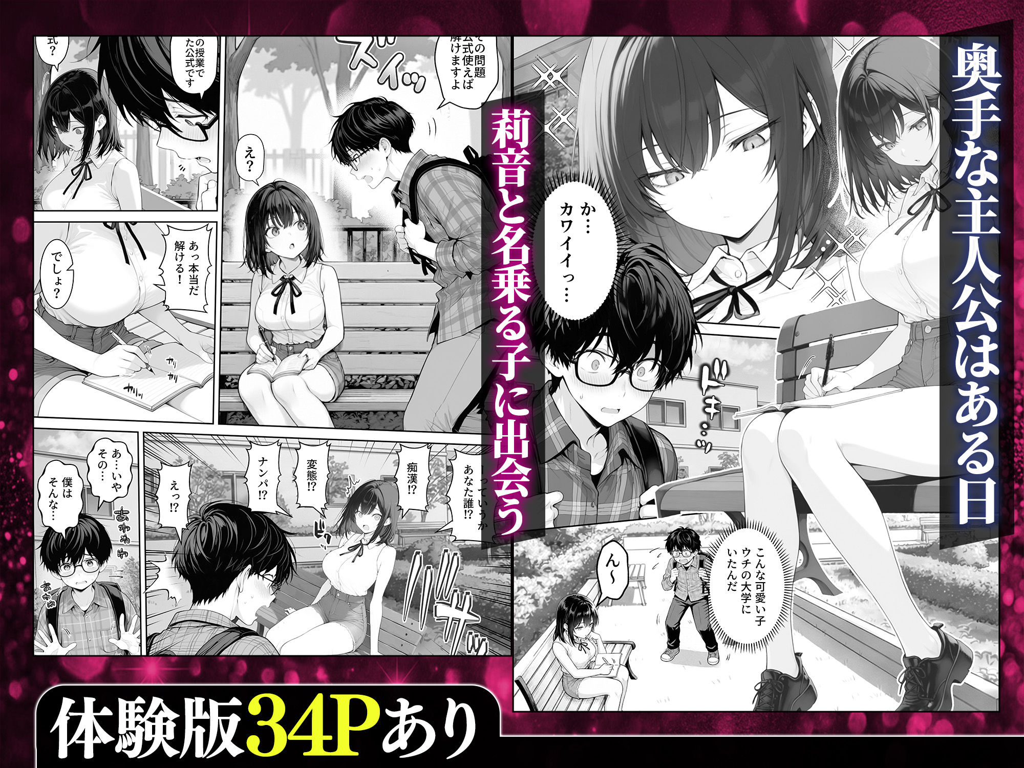 童貞の僕がやっと手にした清楚系彼女は、催●アプリを持つチャラ男に奪われ、目の前で寝取られる