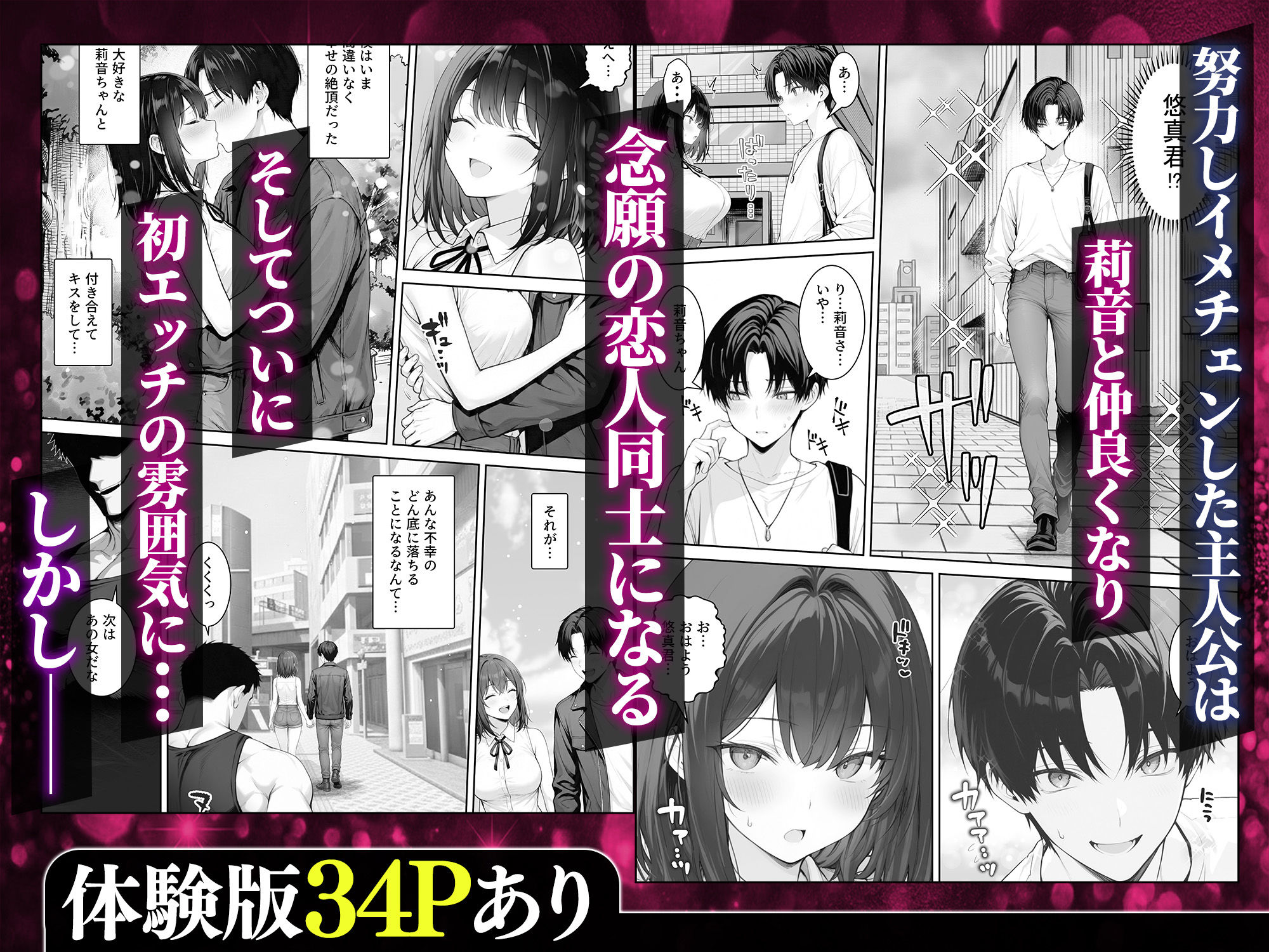 童貞の僕がやっと手にした清楚系彼女は、催●アプリを持つチャラ男に奪われ、目の前で寝取られる