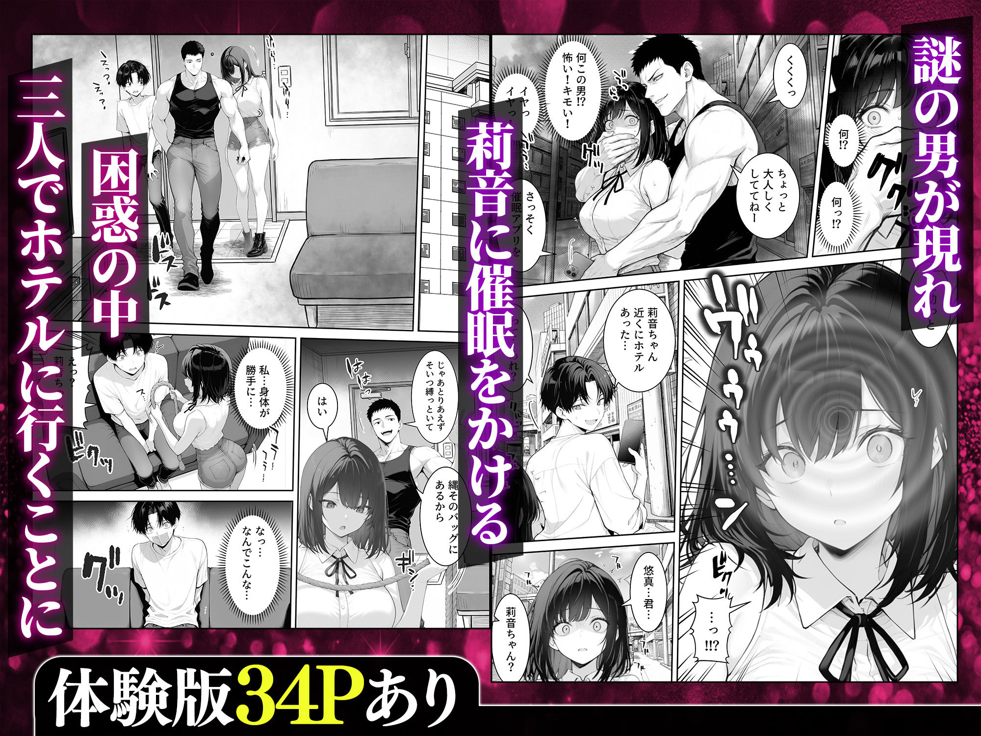 童貞の僕がやっと手にした清楚系彼女は、催●アプリを持つチャラ男に奪われ、目の前で寝取られる