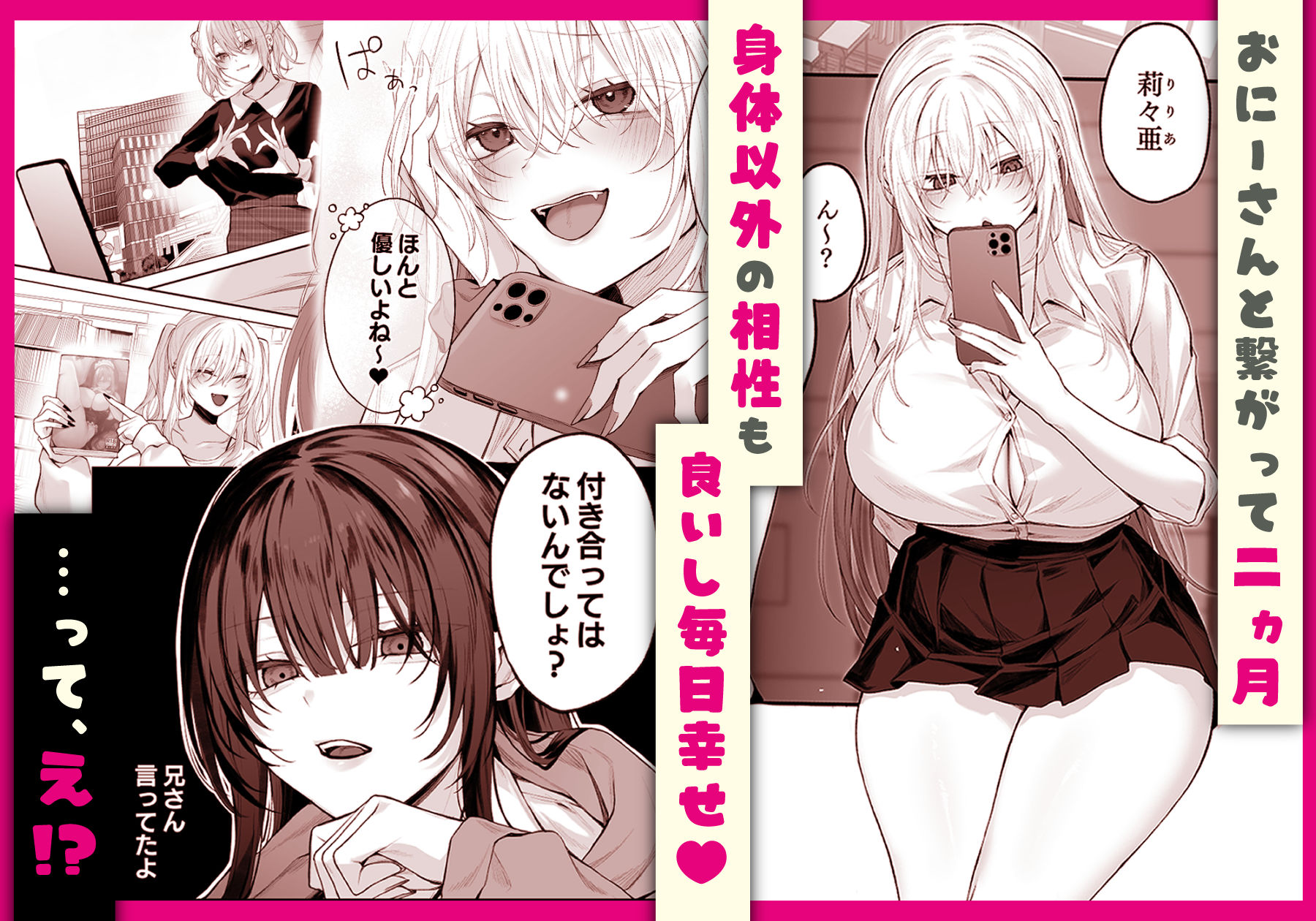 妹の友達が憧れのGカップギャルコスプレイヤーだった話 2