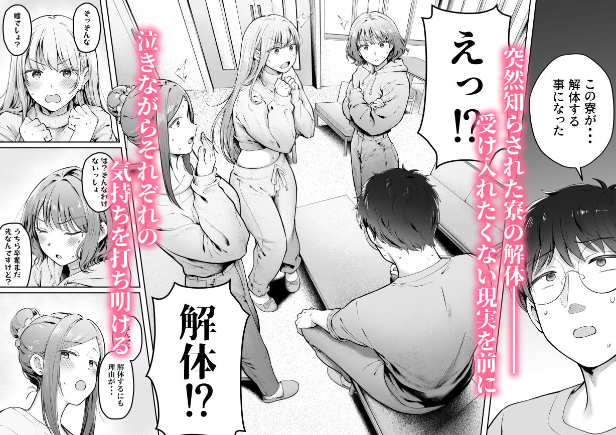 女子寮管理人の僕はギャル寮生に振り回されてます6