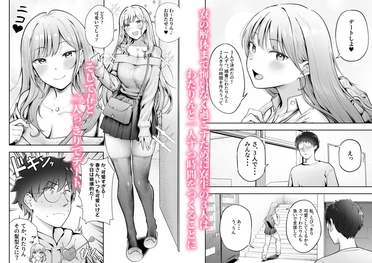 女子寮管理人の僕はギャル寮生に振り回されてます6