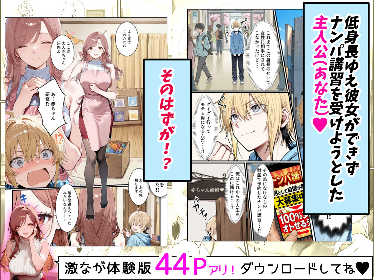 バブバブ教室に迷い込んだらサークルの真面目な後輩からも赤ちゃん扱いされた〜ボクの可愛さに全員ママ堕ちして種付けハーレムごっこ〜