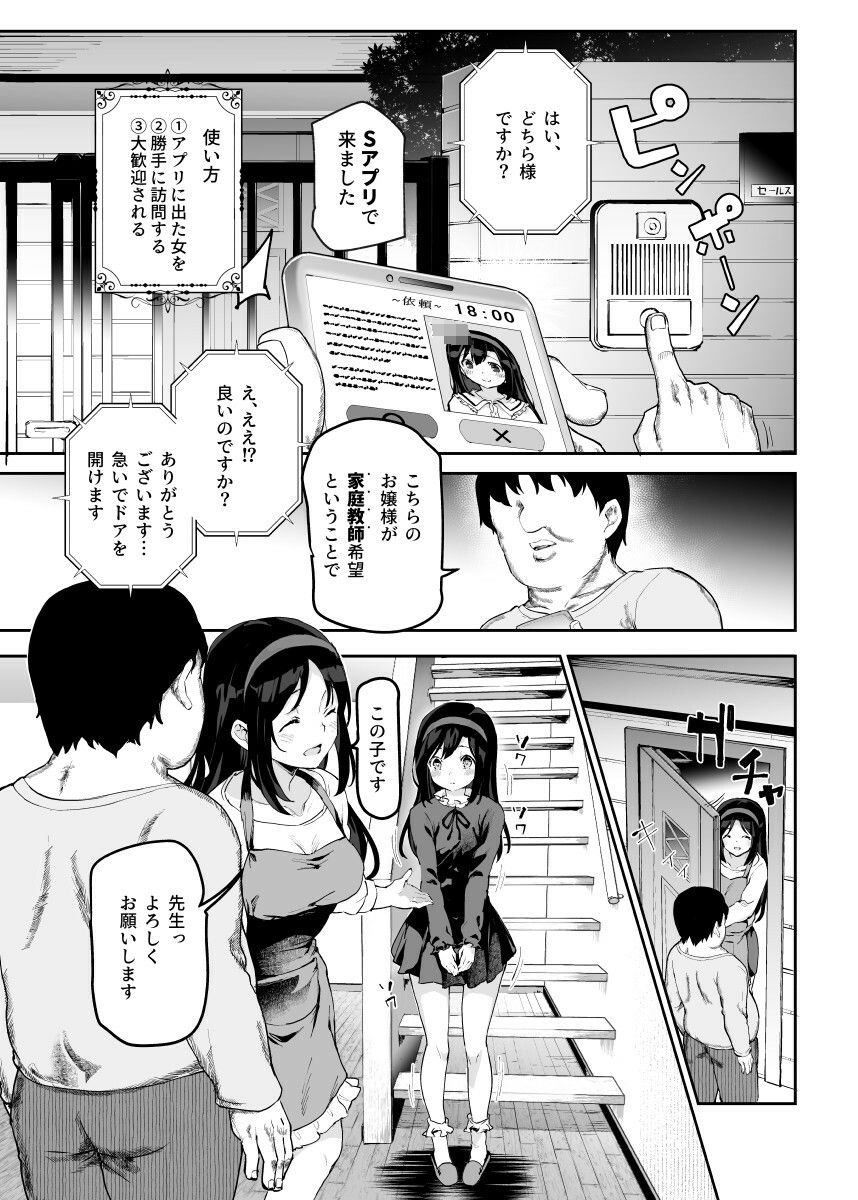 ノンアポで訪問したらセックス家庭教師と誤認してもらえてセックス授業できるアプリEX