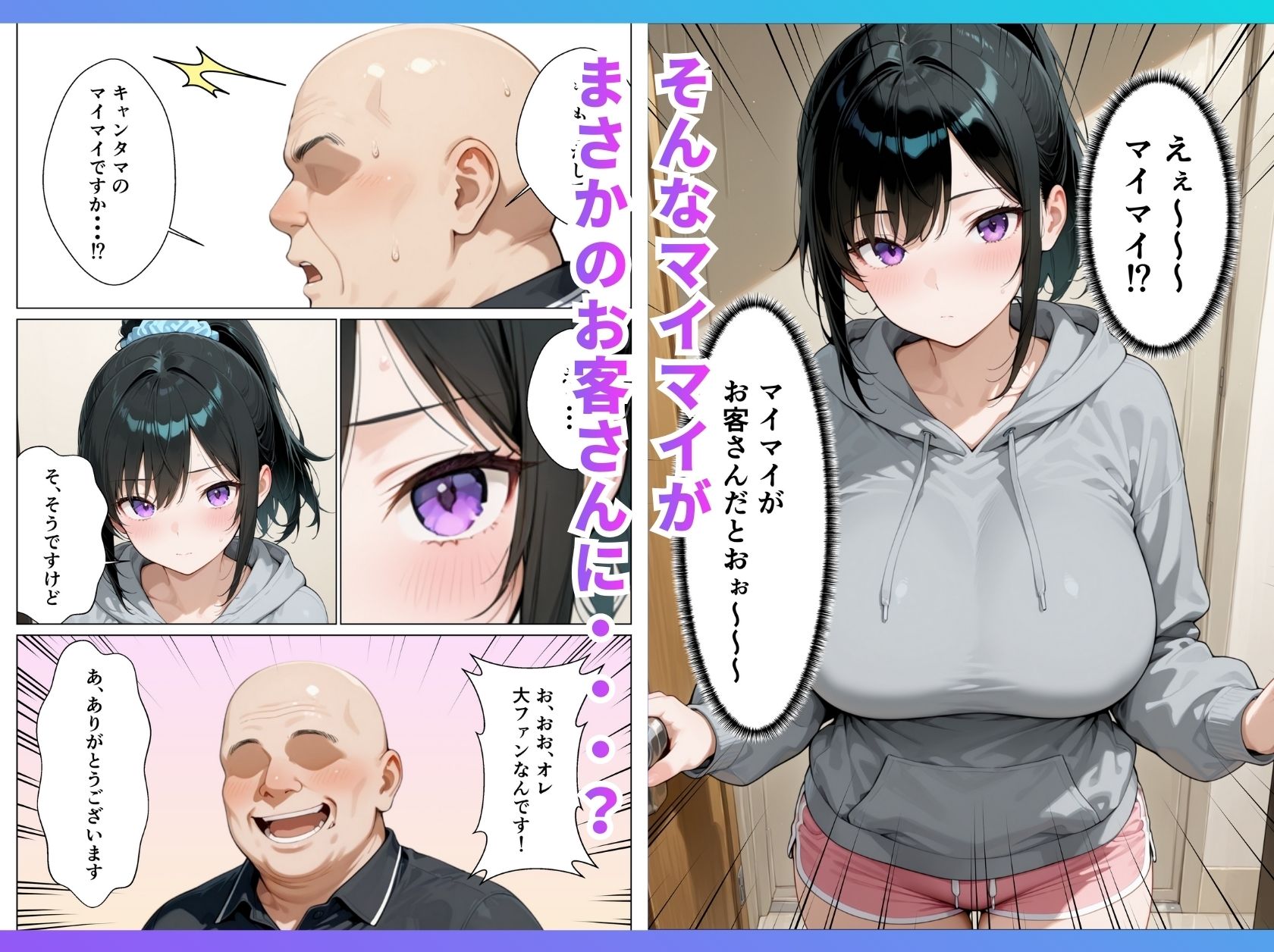 推しのアイドルがウーパーイート配達員の俺とセフレになった話